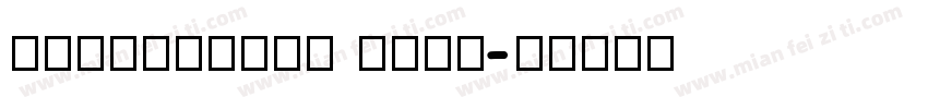NumberOnly Bold字体转换